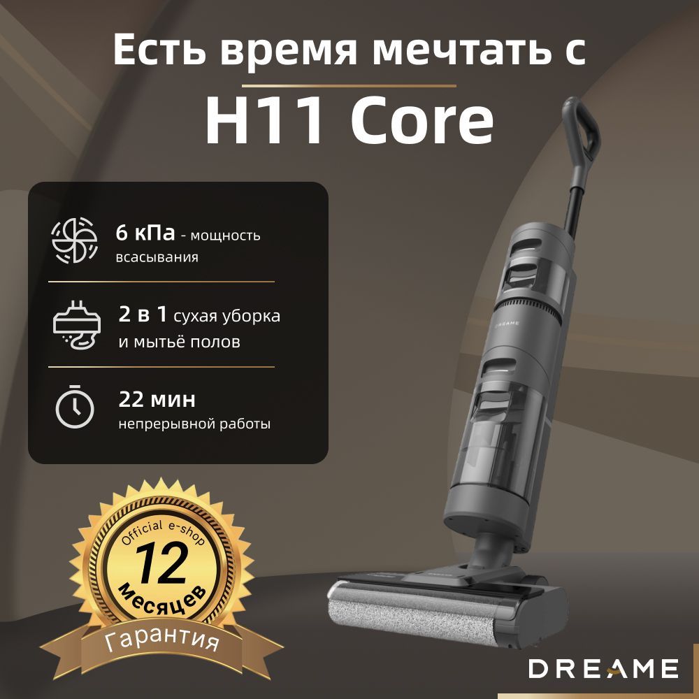 БеспроводноймоющийпылесосDreameH11Core,черный