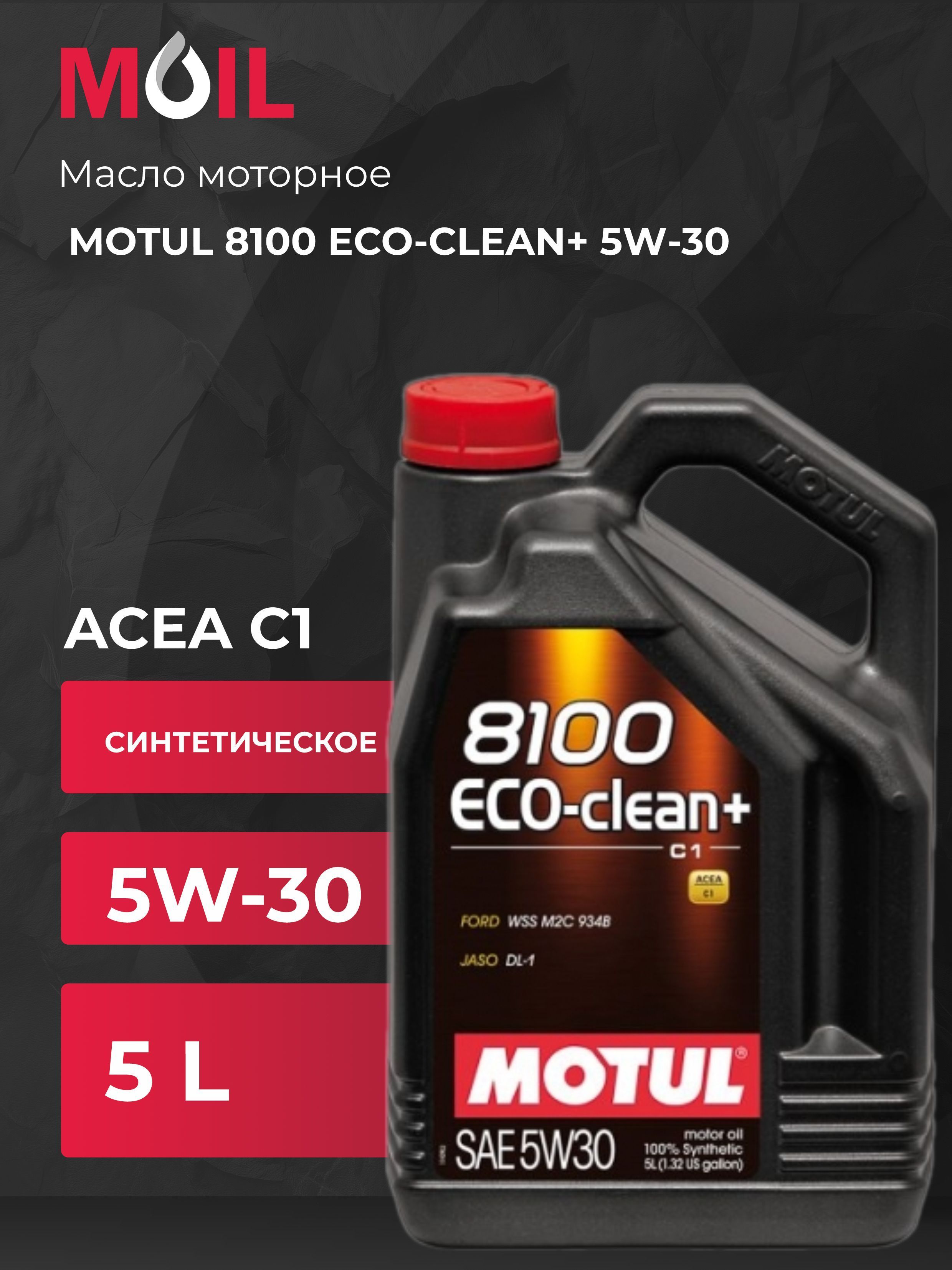 8100 eco clean 5w30. Motul 104129 масло моторное. Масло мотюль 300v 15w50. 8100 eco clean 5w30. Масло sae 15w40.