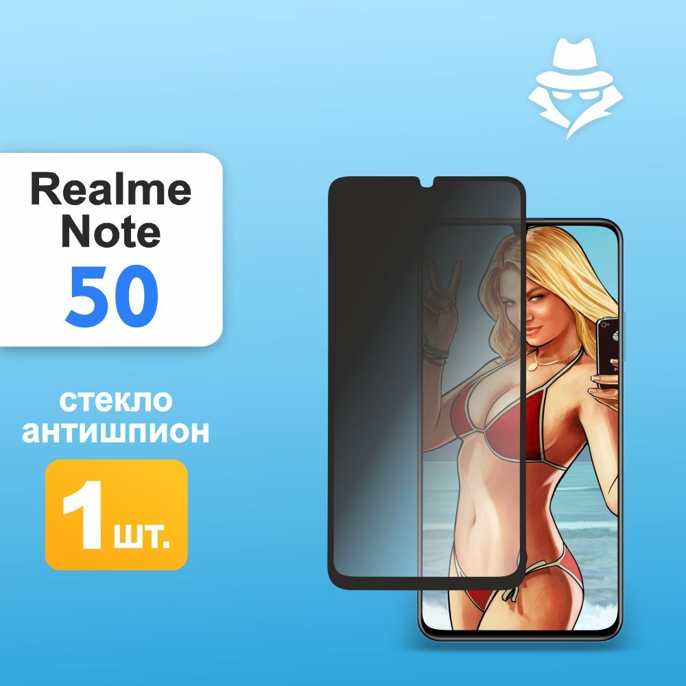 Защитное стекло Антишпион на realme note 50