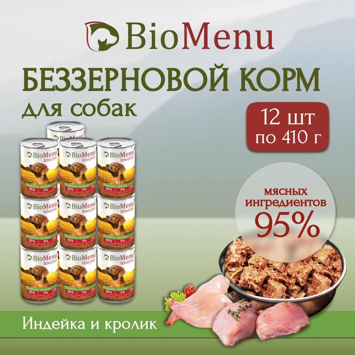 Влажный корм для собак BioMenu SENSITIVE Индейка/Кролик 95%-МЯСО 410г х 12 шт