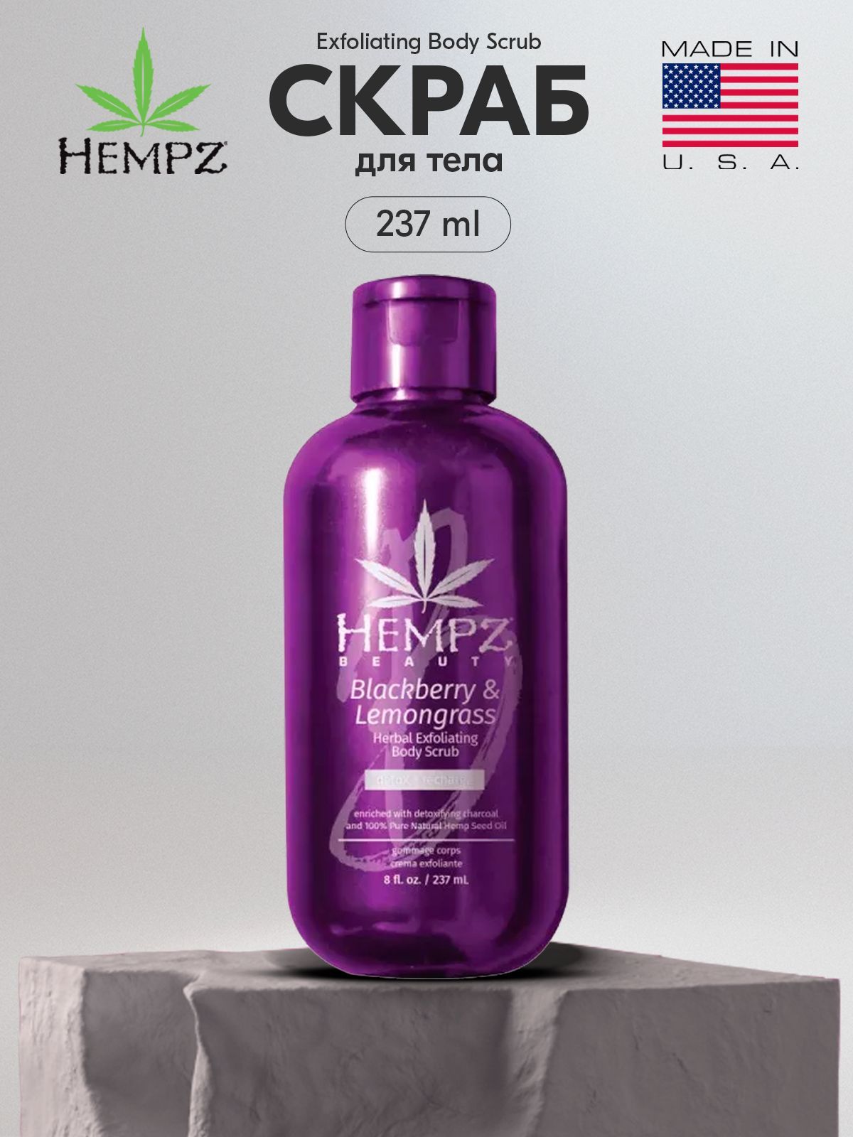 Hempz Скраб для тела Ежевика и Лемонграсс 237ml/ HEMPZ Beauty Blackberry & Lemongrass Herbal Exfoliating Body Scrub