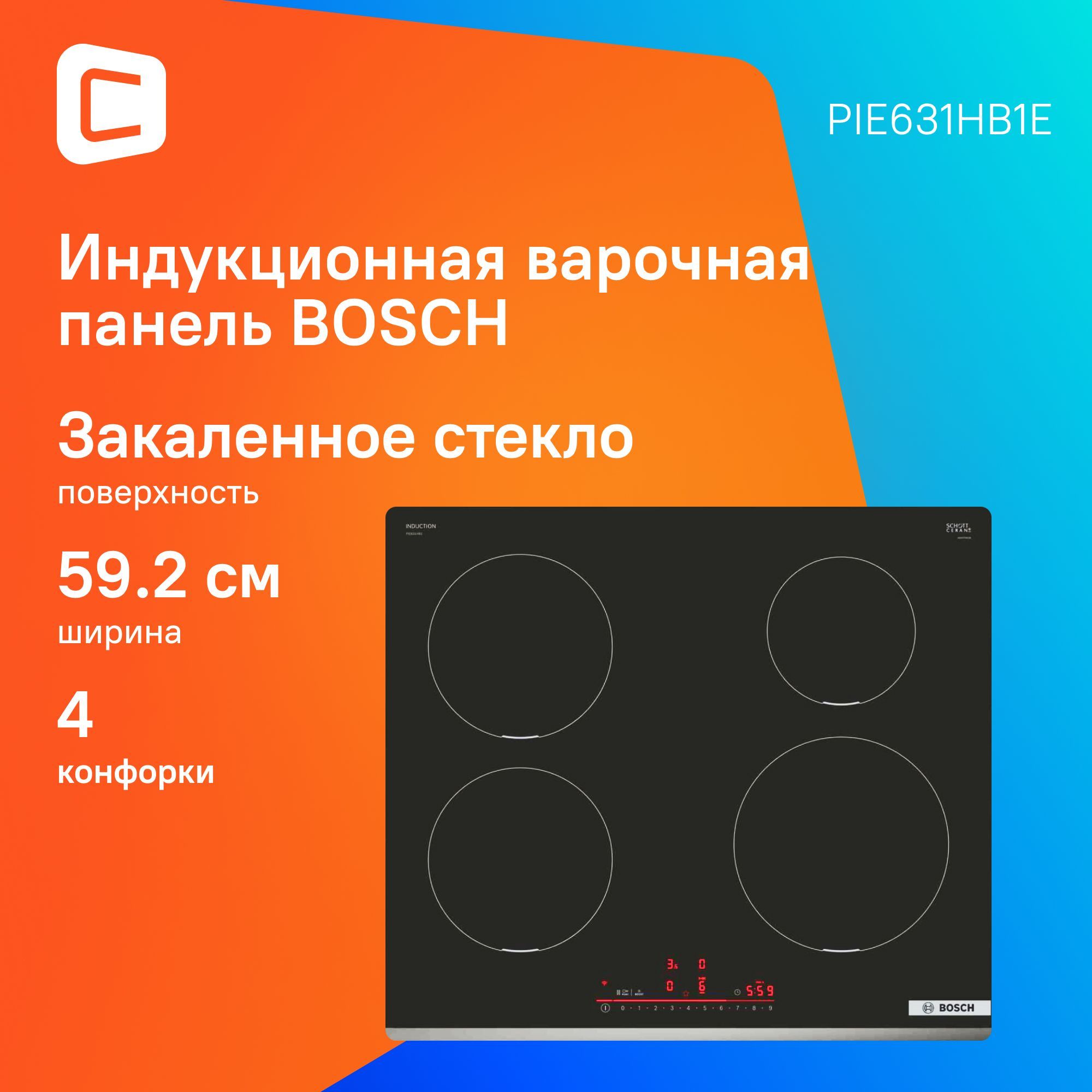 Индукционная варочная поверхность Bosch PIE631HB1E черный