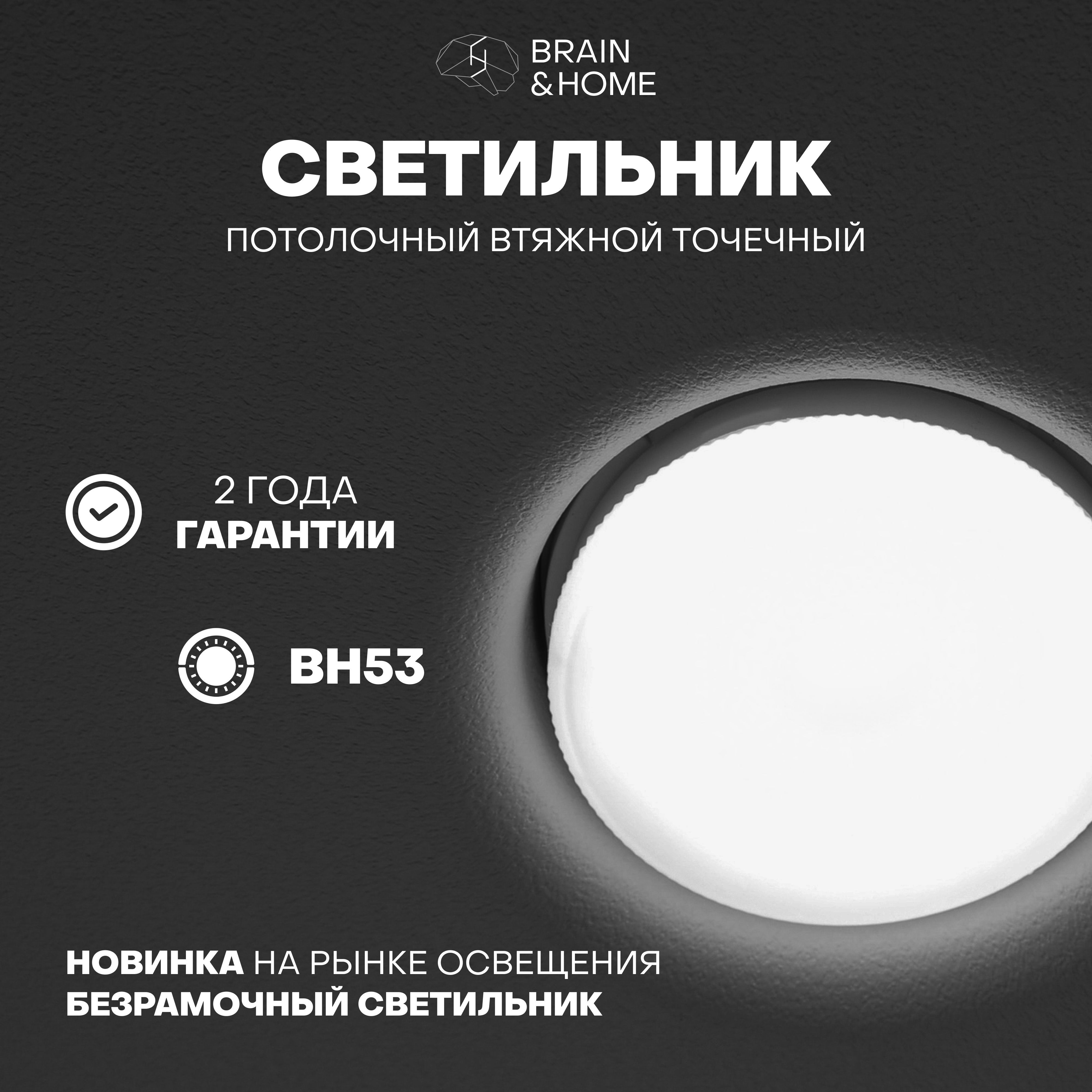 ВстраиваемыйсветильникВН53,Белыйцоколь,GX53,12Вт