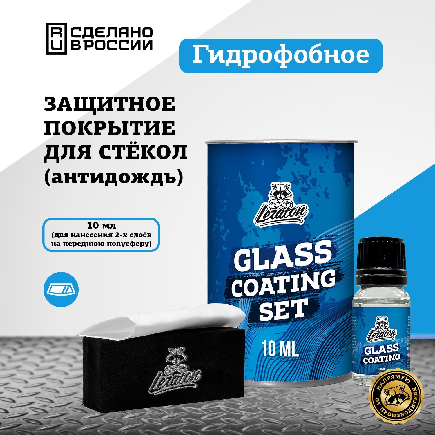 Защитноепокрытиедлястекол(антидождь)LERATONGlassCoating10мл