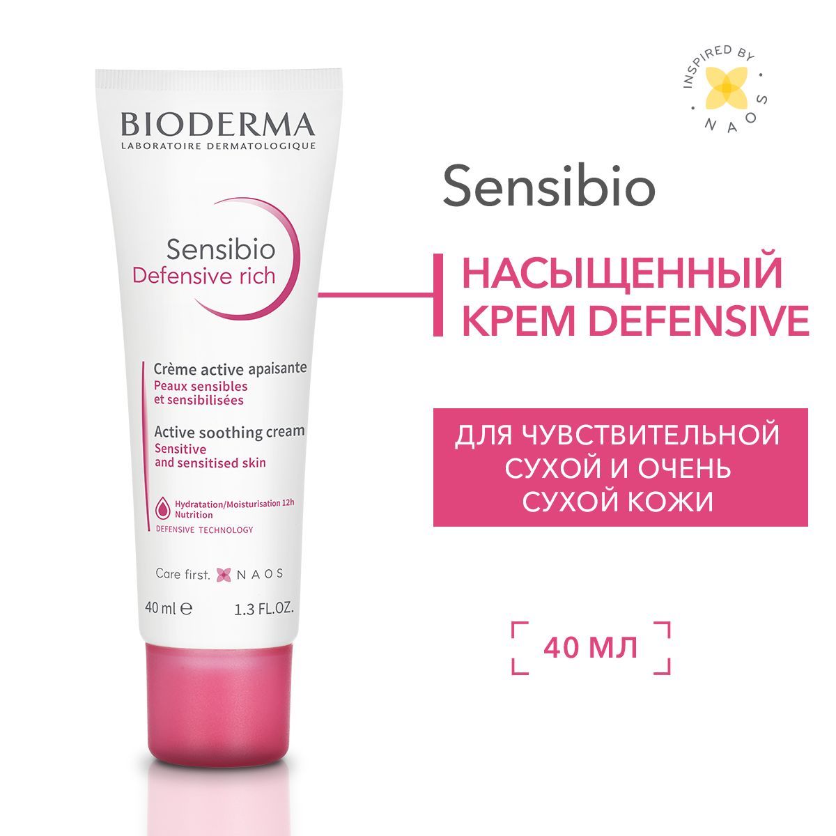 Bioderma Sensibio Крем...