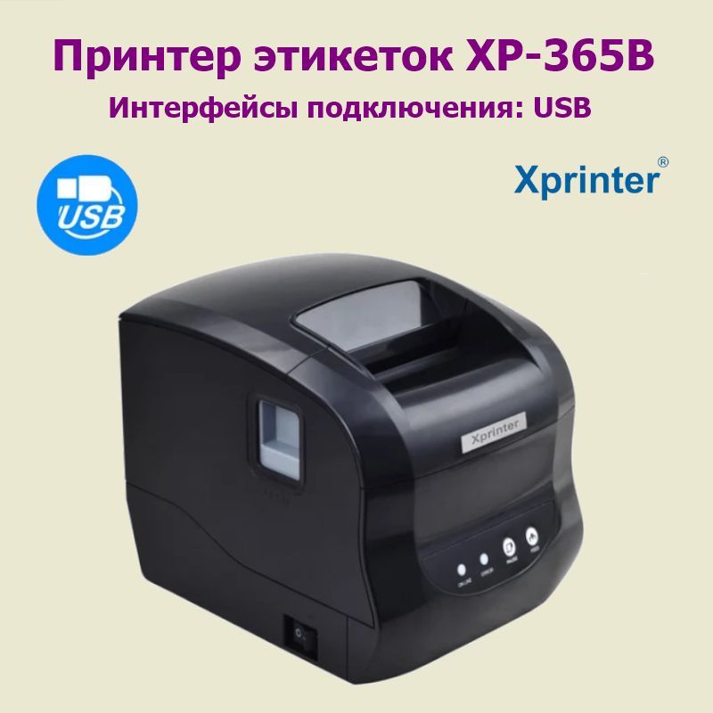 Принтер этикеток XPrinter XP-365B (USB)