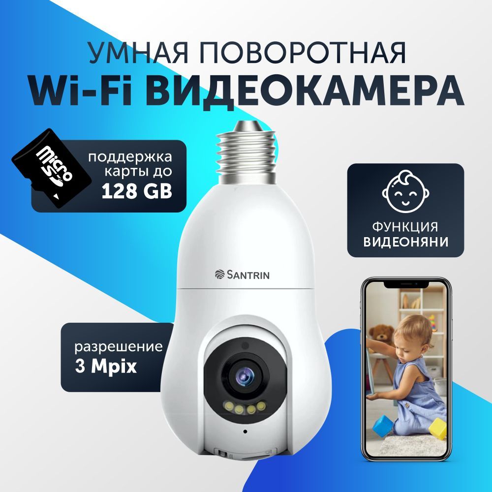 БеспроводнаякамеравидеонаблюденияwifiлампочкадляумногодомаIP3Мп1080PFullHD3.6ммсобзором360сцоколемЕ27