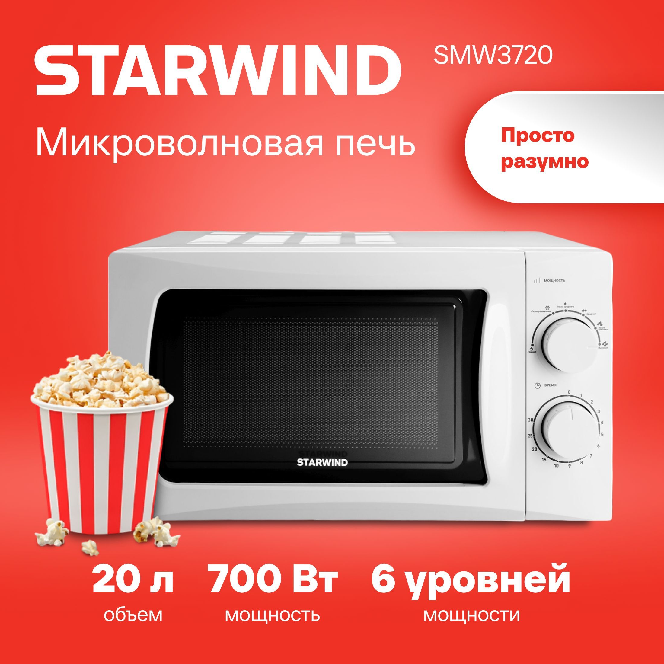 Микроволновая Печь Starwind SMW3720 20л. 700Вт белый