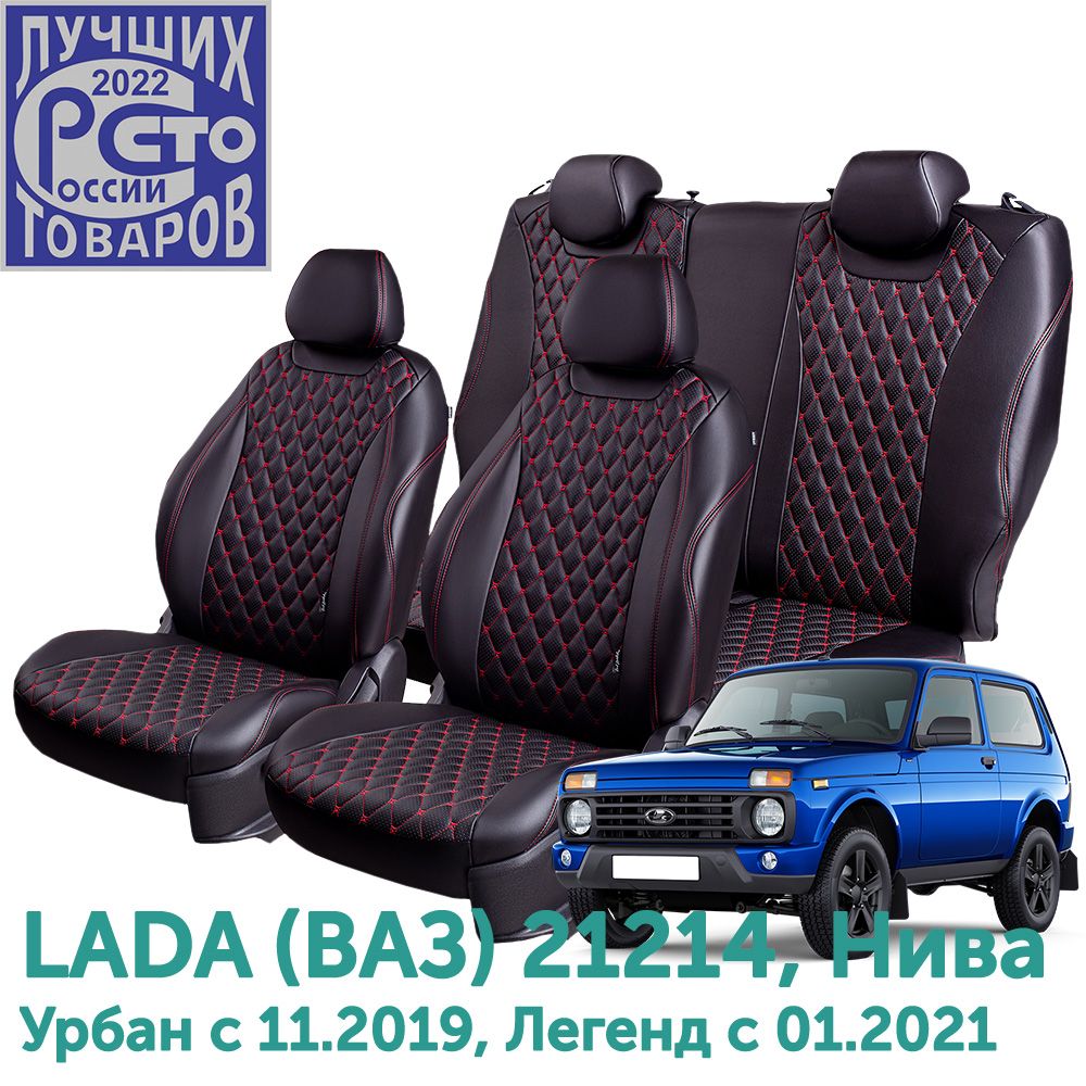 АвточехлыLordAutoFashionдляLada(ВАЗ)21214,НиваУрбан,с11.2019БАЙРОНстБАЙРОН/Орегон/цвет-Чёрный,доп.цвет-Крас