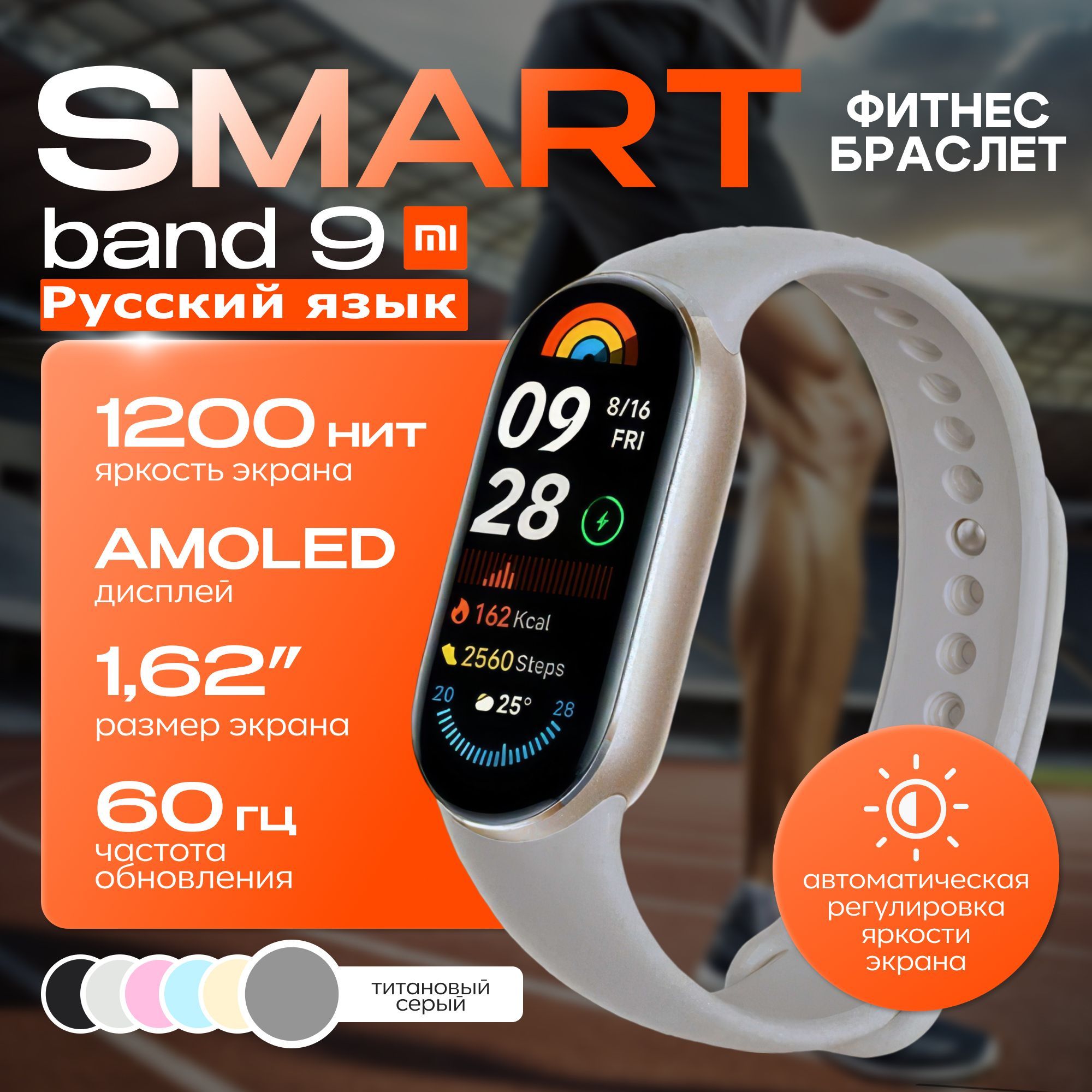 Фитнес-браслет-Mi Smart Band 9 Русский язык - Global