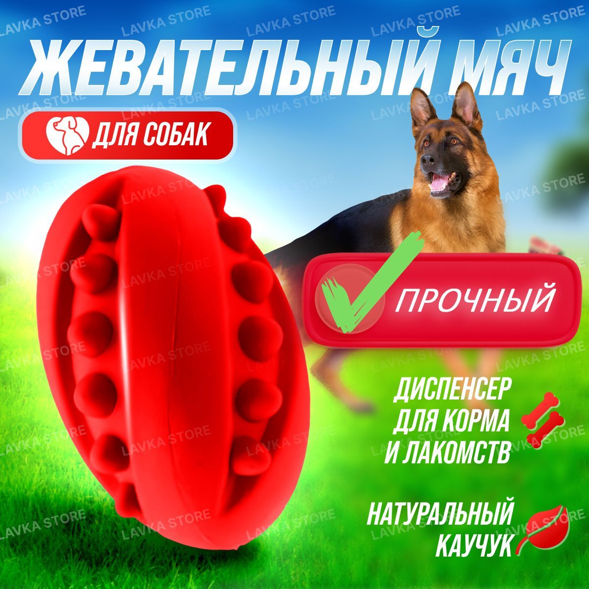 Игрушка для собак / Мячик для собак