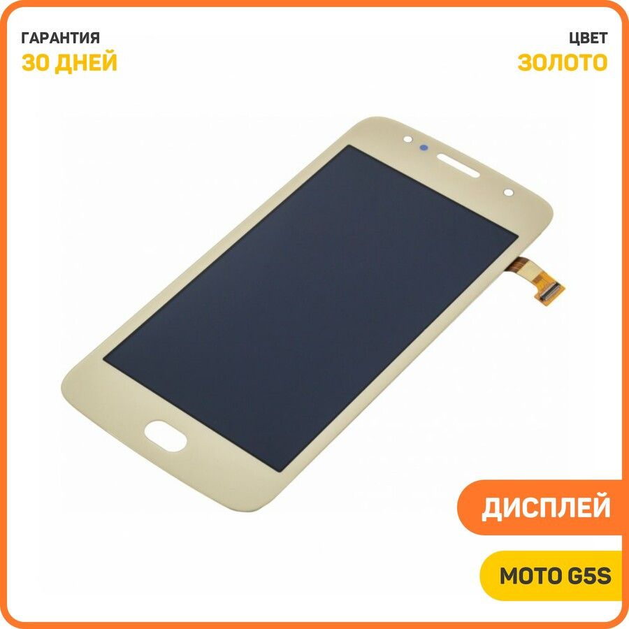 ДисплейдляMotorolaMotoG5s(XT1792/XT1793/XT1794)(всборестачскрином)золото