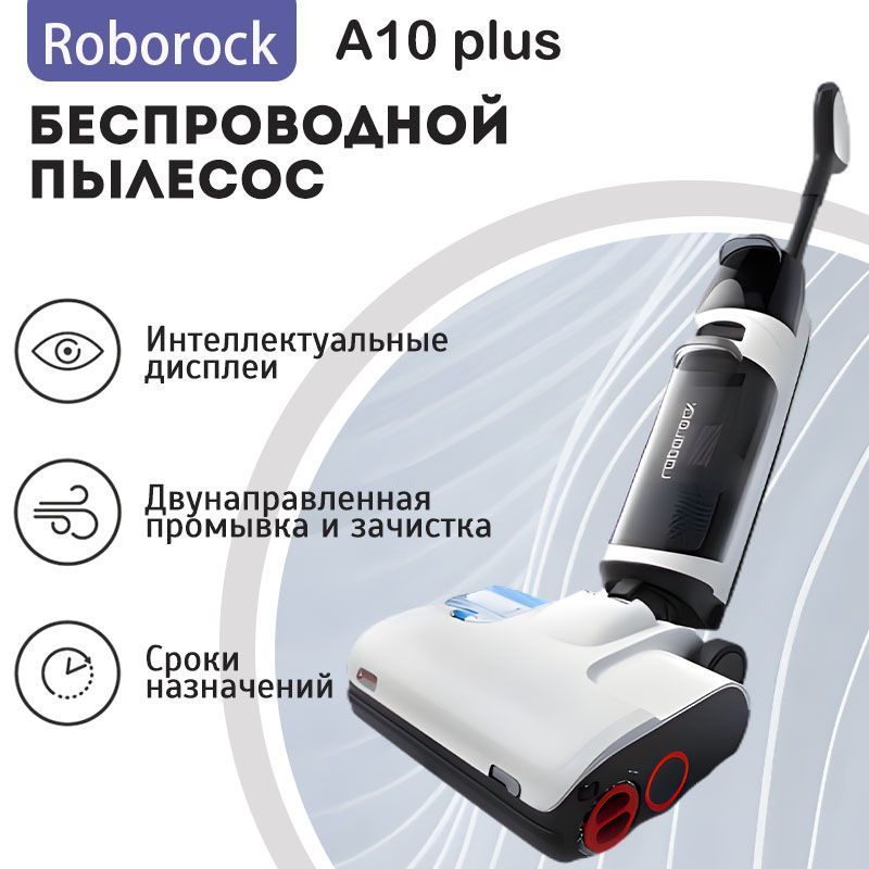 ВертикальныйпылесосПылесосRedroadV17;RoborockDyadPro;AtvelG9