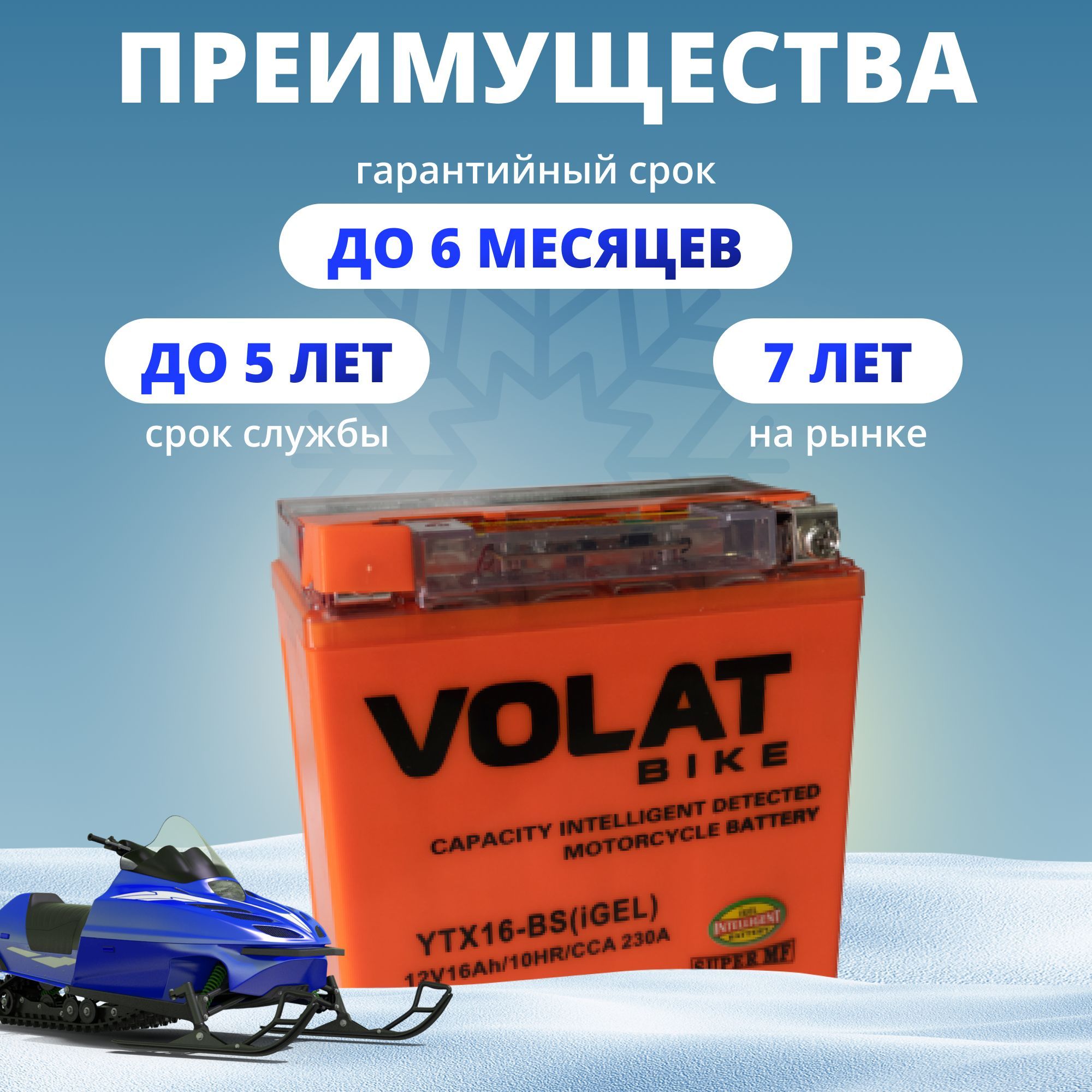 Аккумулятордлямотоцикла12вгелевый16Ah230AпрямаяполярностьVOLATYTX16-BS(iGEL)акбдлямототехники12vGEL,мопедаальфа,скутера,квадроцикла,питбайка,снегохода,генератора150x87x161