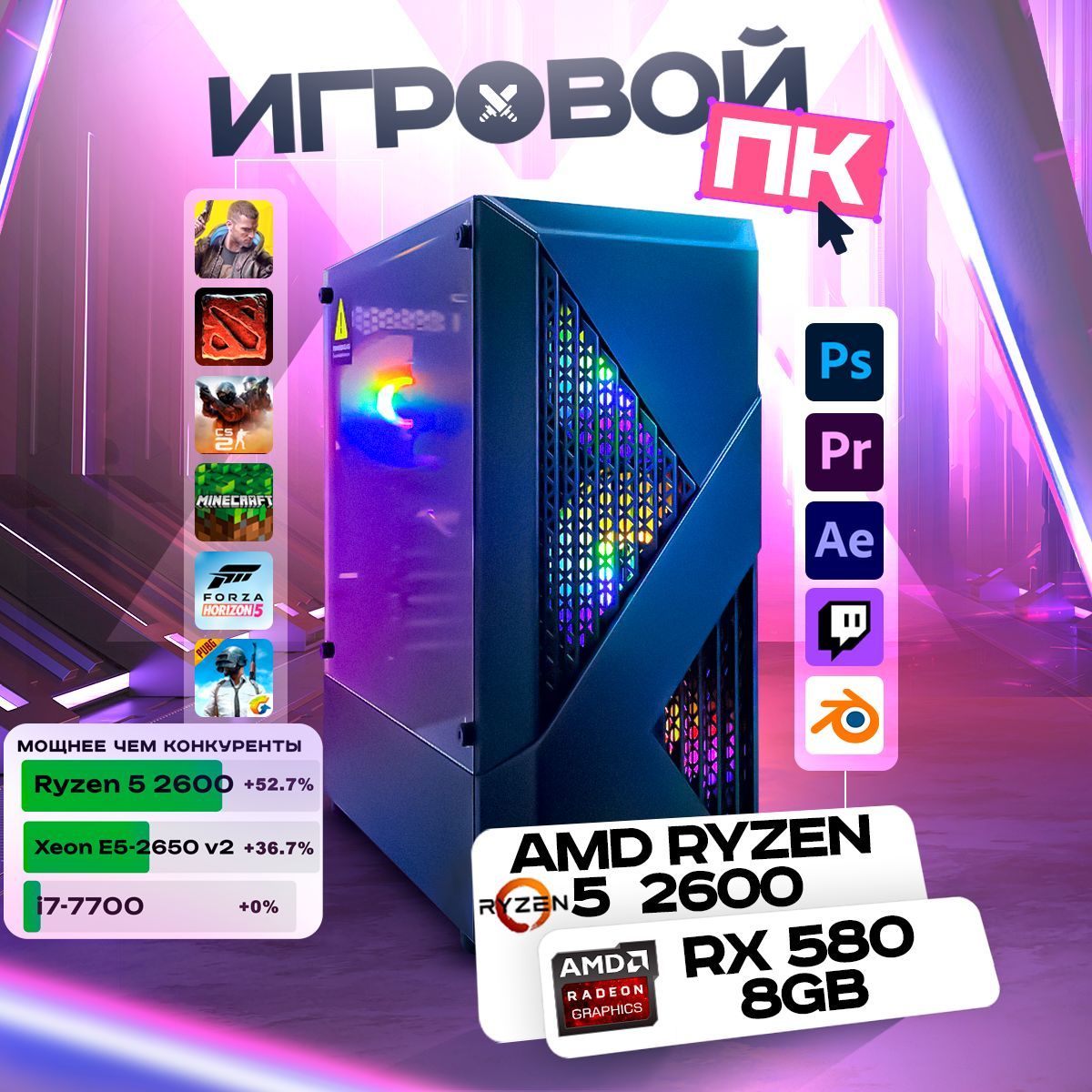 IntelСистемныйблокИгровойкомпьютерПК(AMDRyzen52600,RAM16ГБ,SSD480ГБ,AMDRadeonRX580(8Гб),Windows11Pro),разноцветный