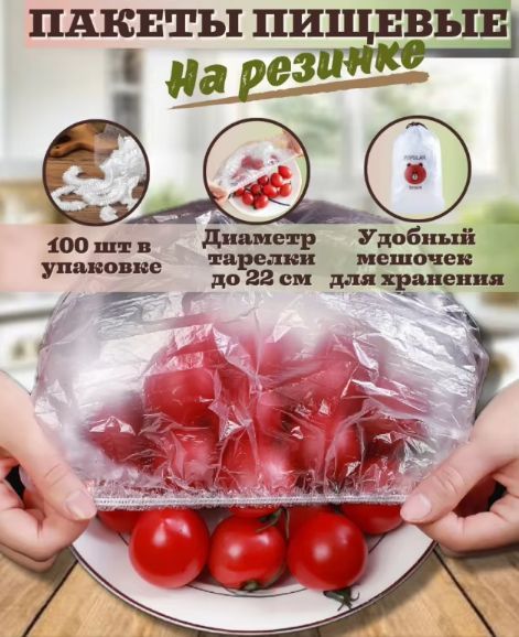 Пакет для хранения продуктов, 25 см