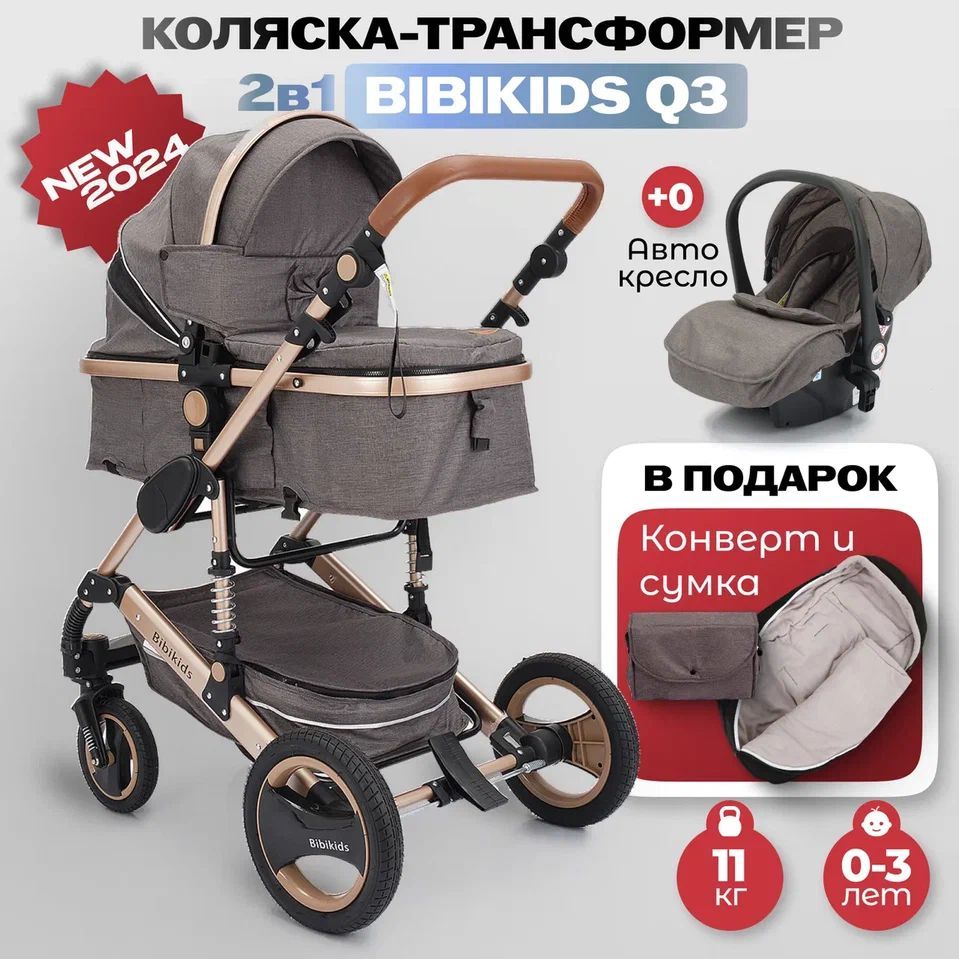 Детская коляска трансформер 3 в 1 BibiKids Q3, для новорожденных, с автокреслом 0+, прогулочная до 3-х лет, Полный комплект