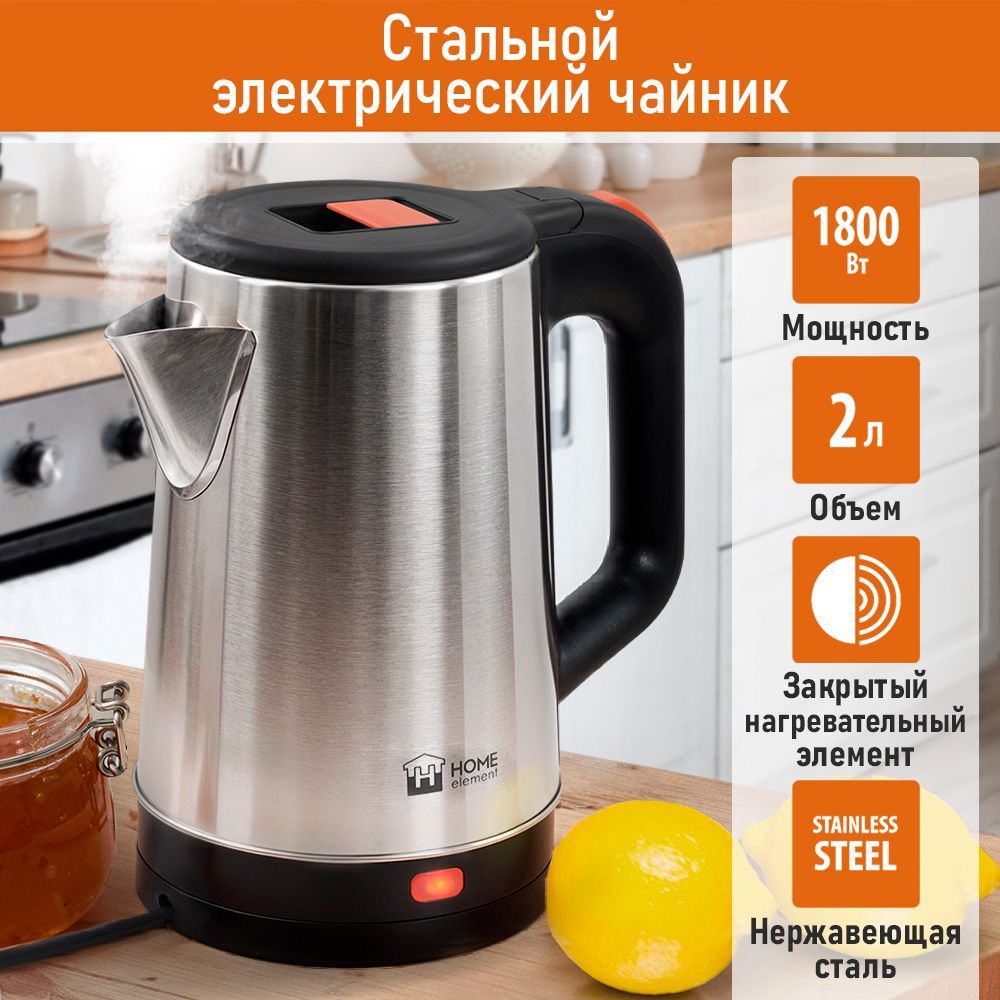 ЧайникэлектрическийHOMEELEMENTHE-KT2312металлический2л,темныйянтарь