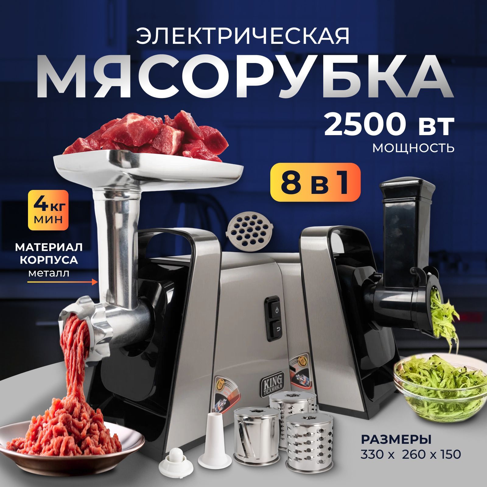 Мясорубкаэлектрическаяснасадкамидляовощей,2500Вт