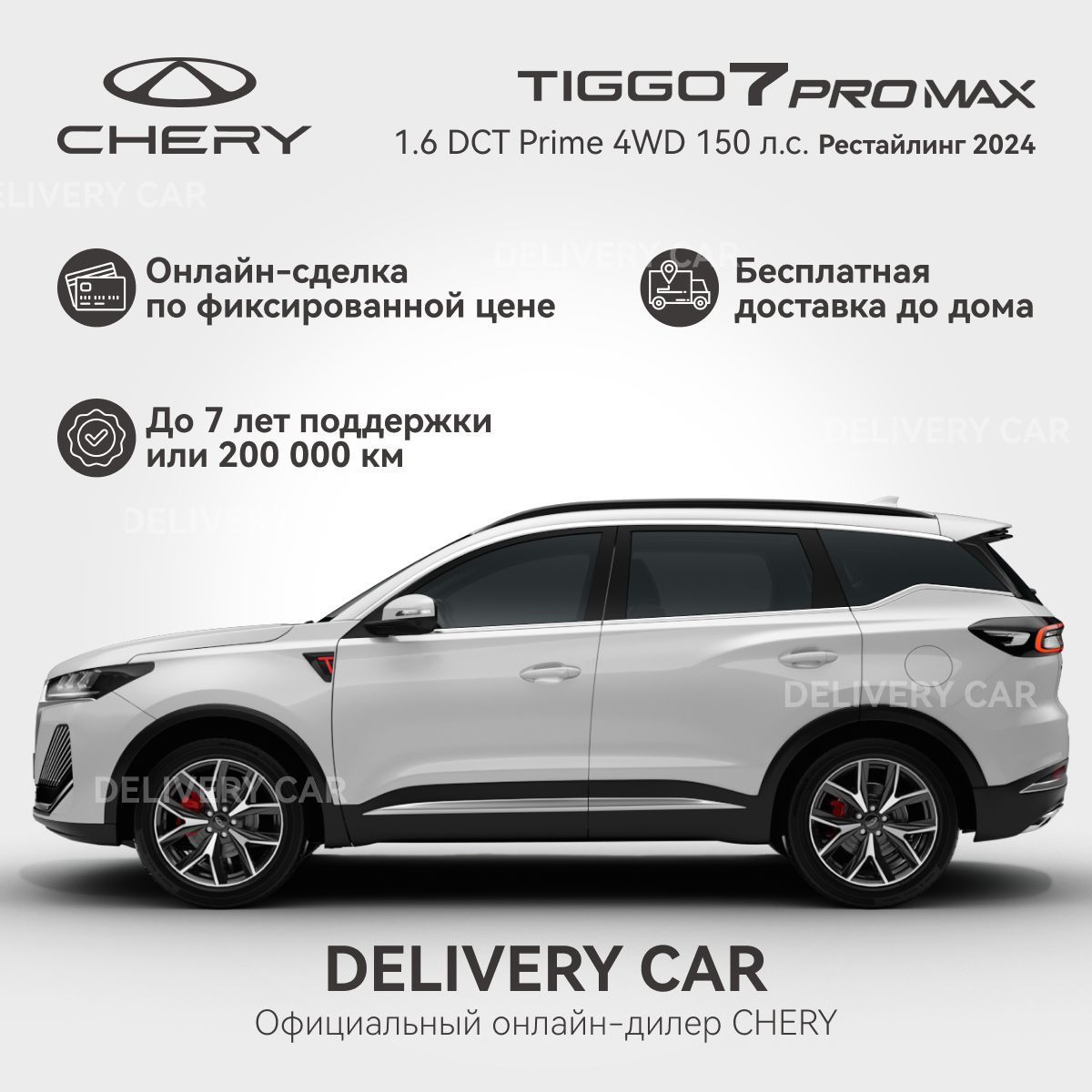 Chery Tiggo 7 Pro Max 1.6T DCT Prime 4WD Рестайлинг 2024 (белый) Новый Автомобиль