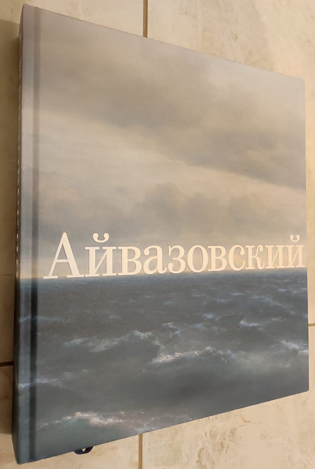 Иван Айвазовский | Чурак Галина Сергеевна, Игнатова Наталия Сергеевна