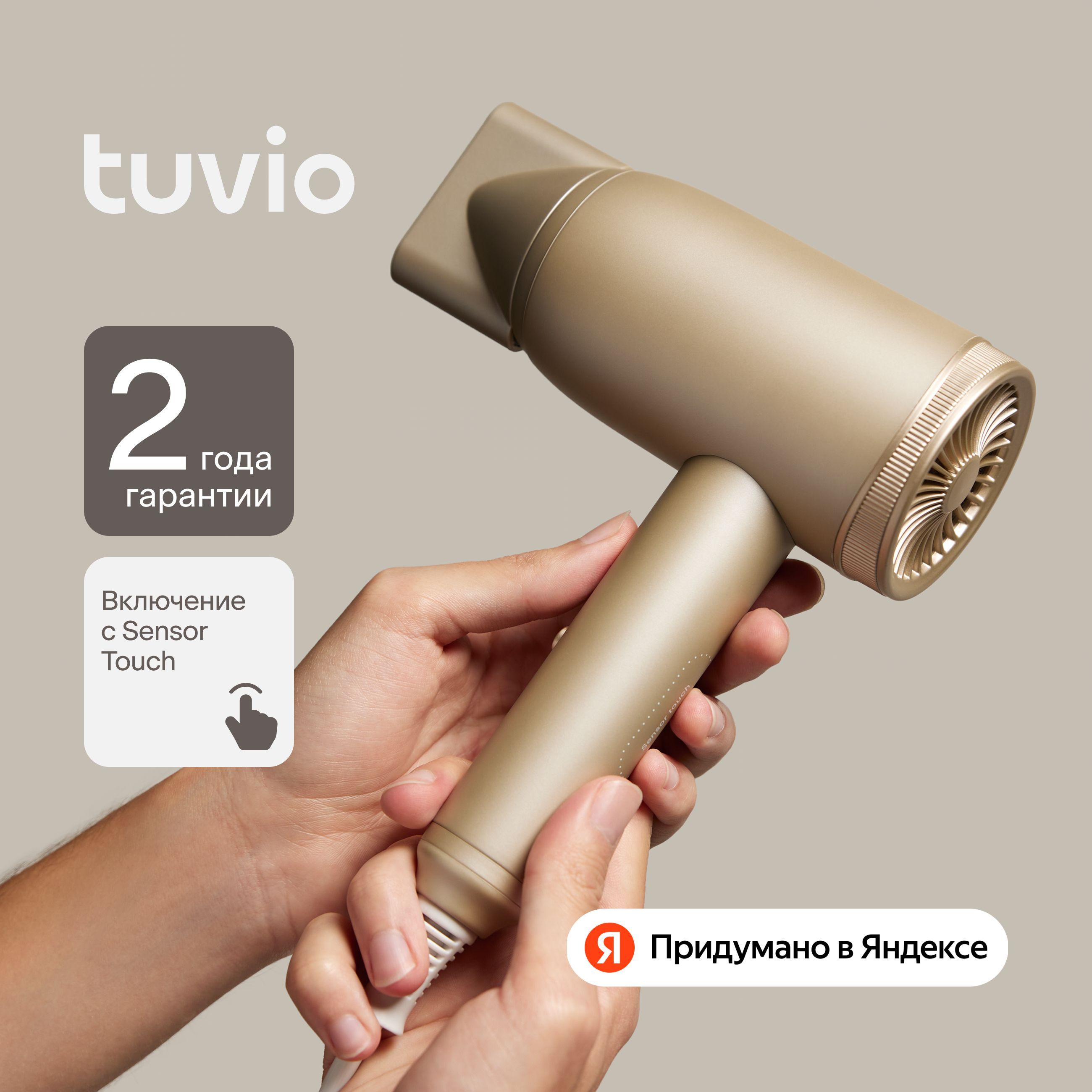 Фен для волос с сенсорным управлением, Tuvio HD18ST01, бежевый купить на OZON по низкой цене (1361842482)
