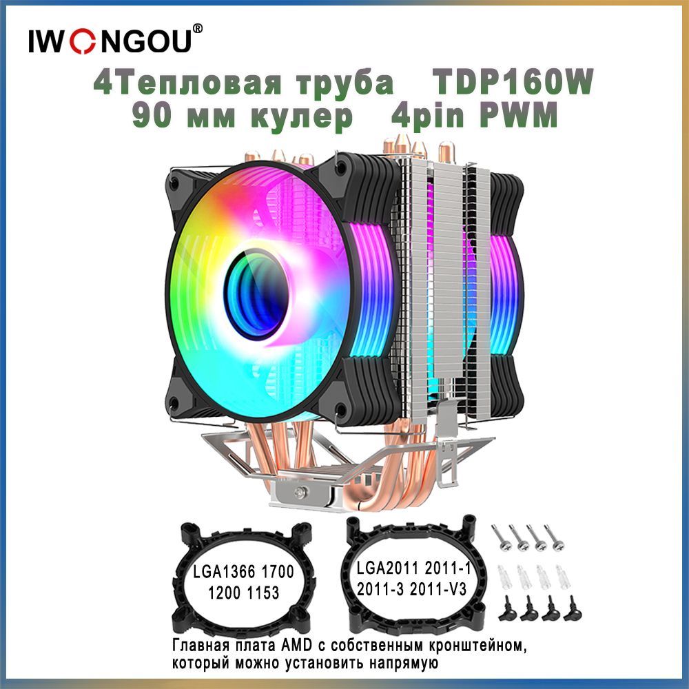 кулер для процессора 2011 IWONGOU башенный кулер для процессора FOR LGA1700 AM4 AM5