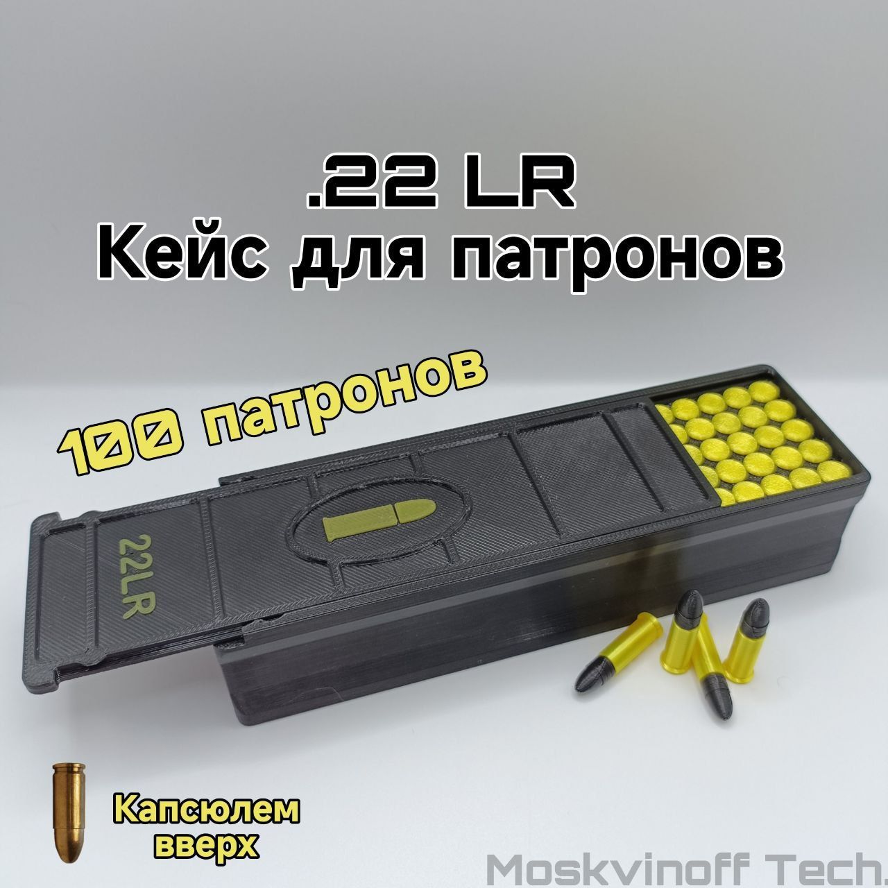 Кейс, слайдер для калибра .22LR на 100 патронов