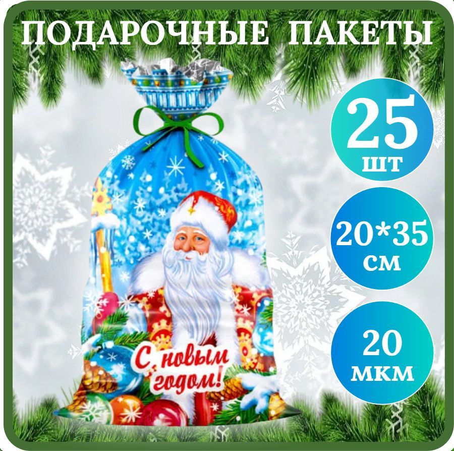 Интерпак Пакет подарочный 20*35см см, 25 шт.