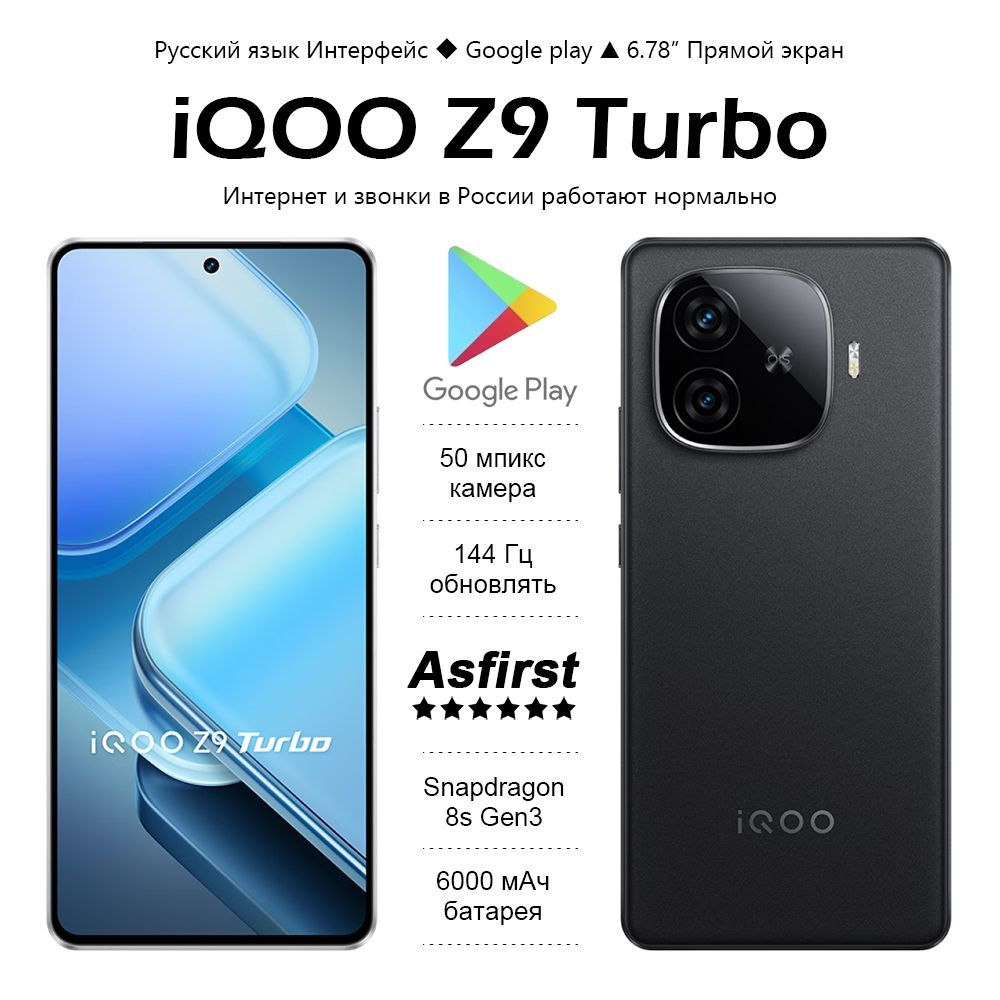 IQOOСмартфонZ9Turbo.12/512ГБ,черный