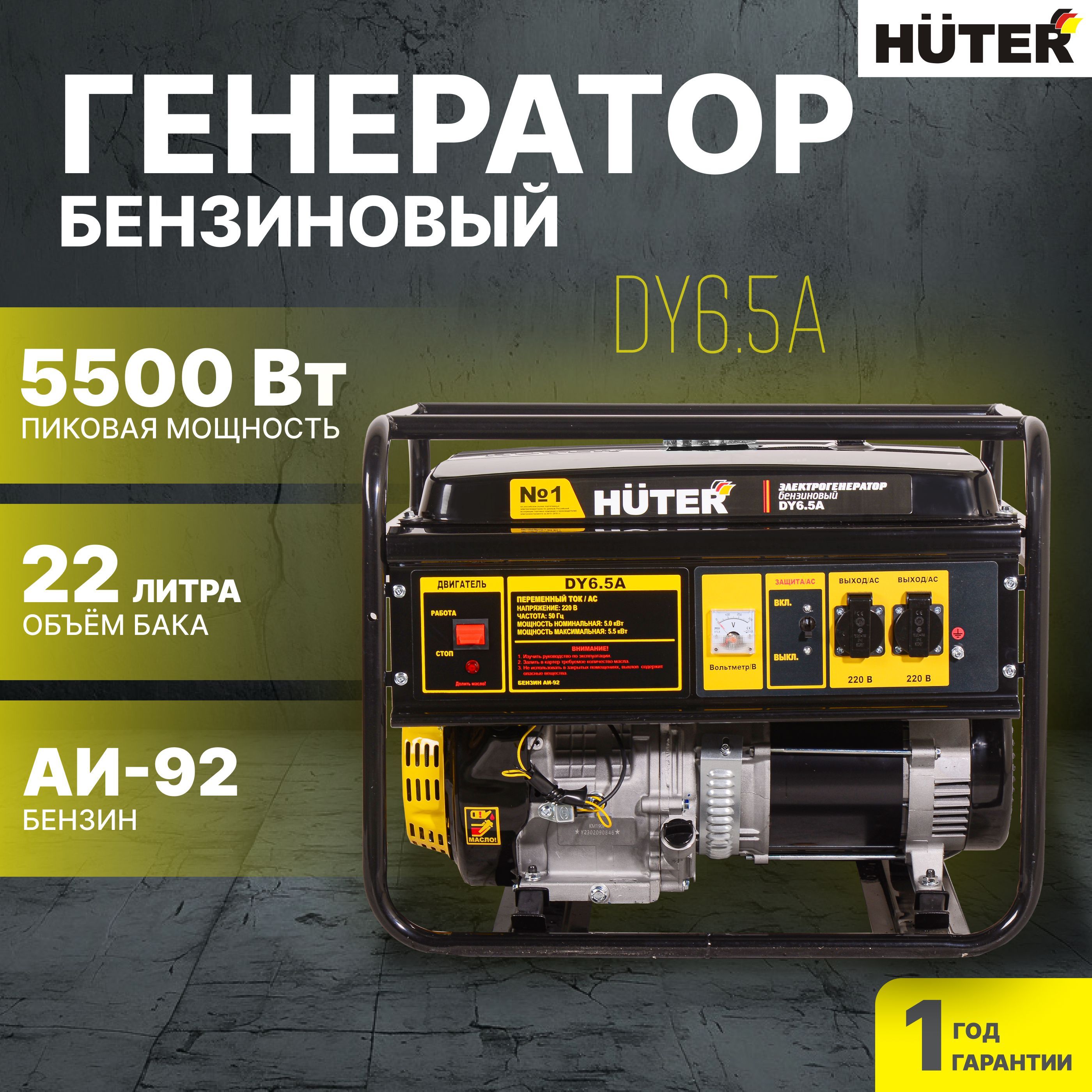 Электрогенератор Huter DY6,5A