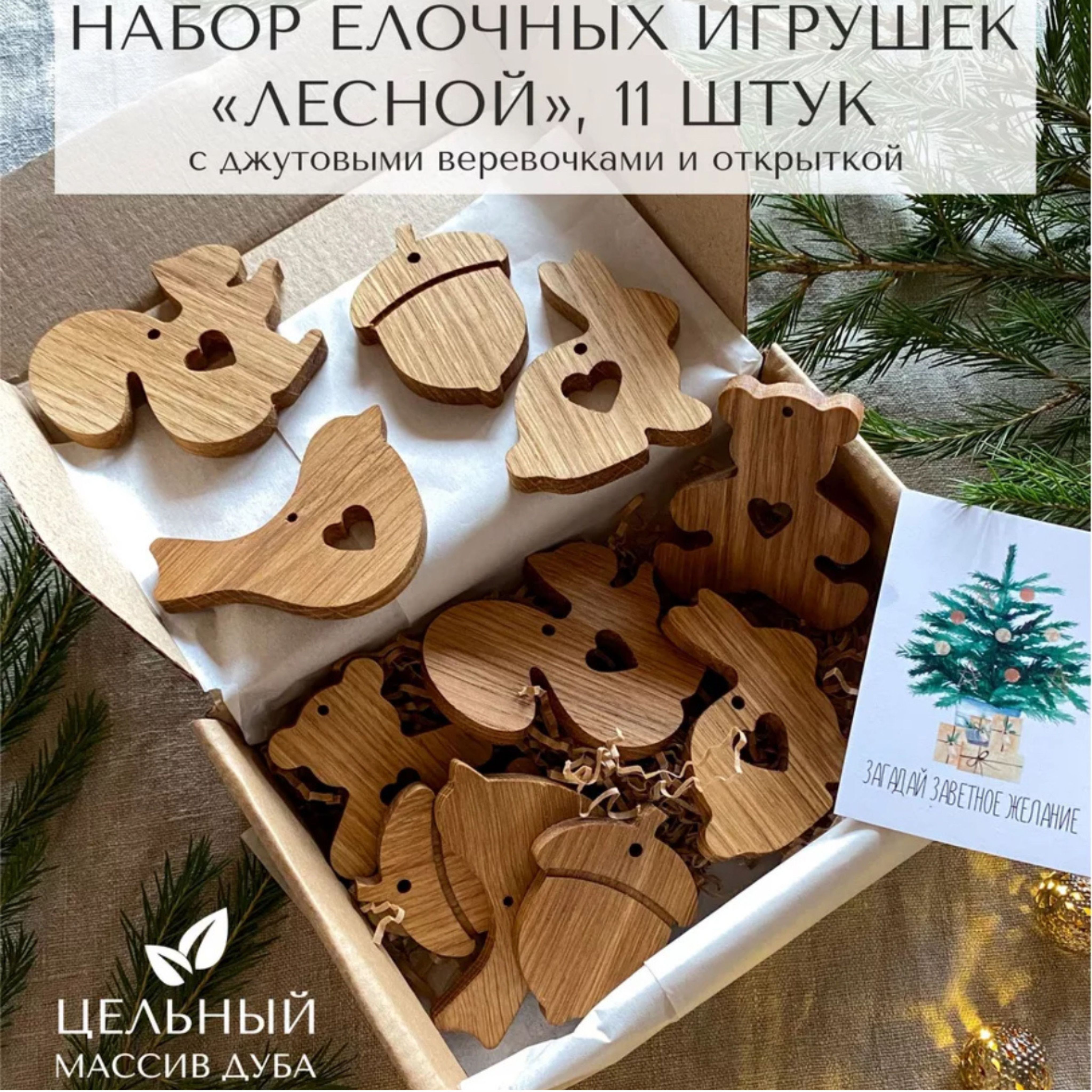 Lutic Home Набор елочных украшений Животные, Медведь 11 шт.