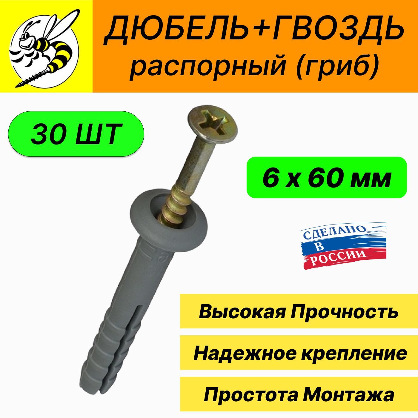 Дюбель-гвоздь распорный 6х60 мм с бортиком (гриб) / Упаковка 30 шт.