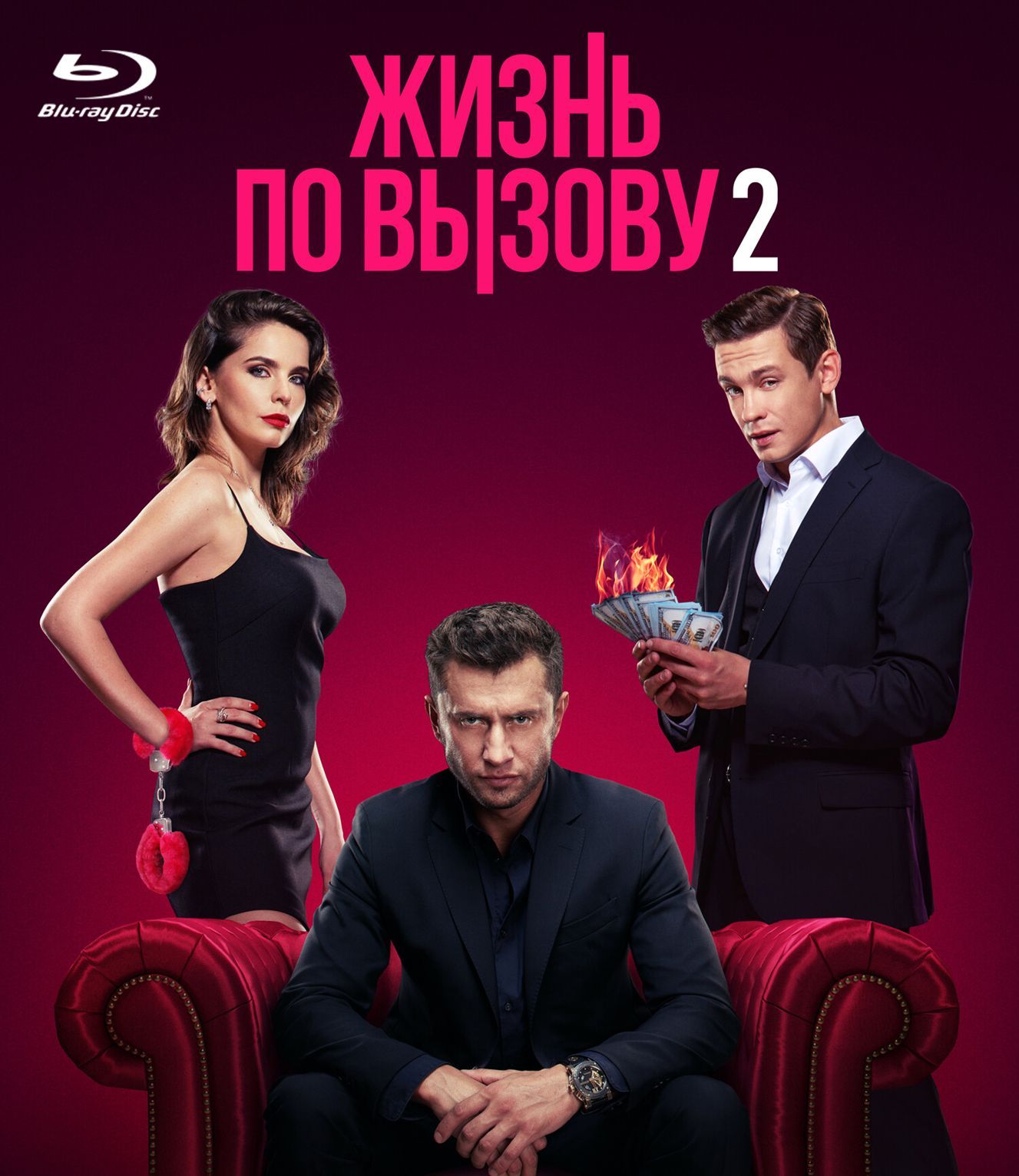 Жизнь по вызову. 2 сезон. Blu-ray. Сериал (Россия, 2023, 10 серий)