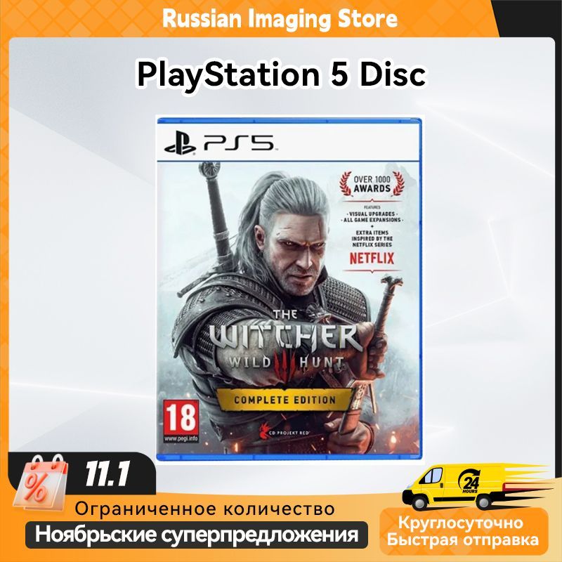 Игра The Witcher 3: Wild Hunt – Complete Edition (PlayStation 5, Русские субтитры)