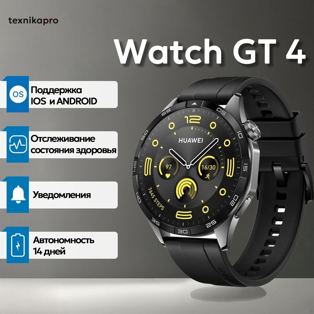 УмныечасыHuaweiWatchGT4,черные