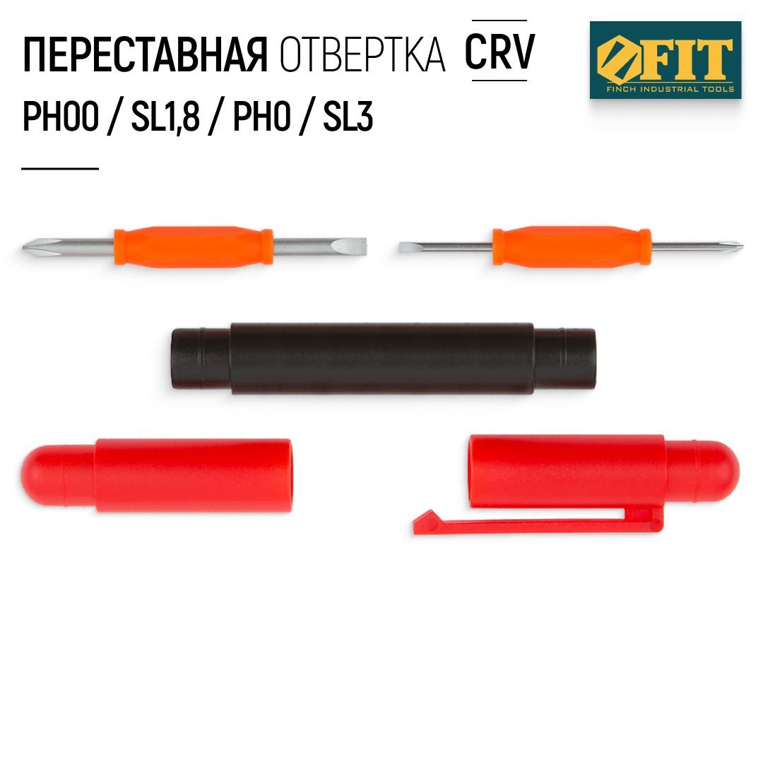 FIT Отвертка переставная PH0 - SL3 и PH00 - SL1,8 CrV сталь для точных работ