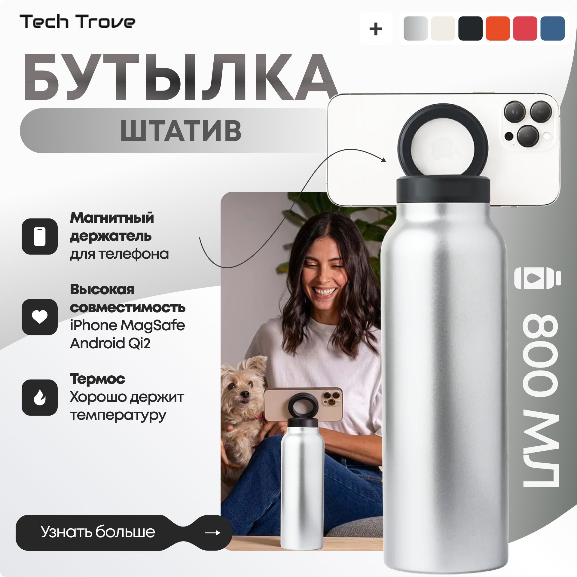 Спортивная бутылка-термос для воды с MagSafe 800 мл, подставка (штатив) для телефона с MagSafe, Серебро