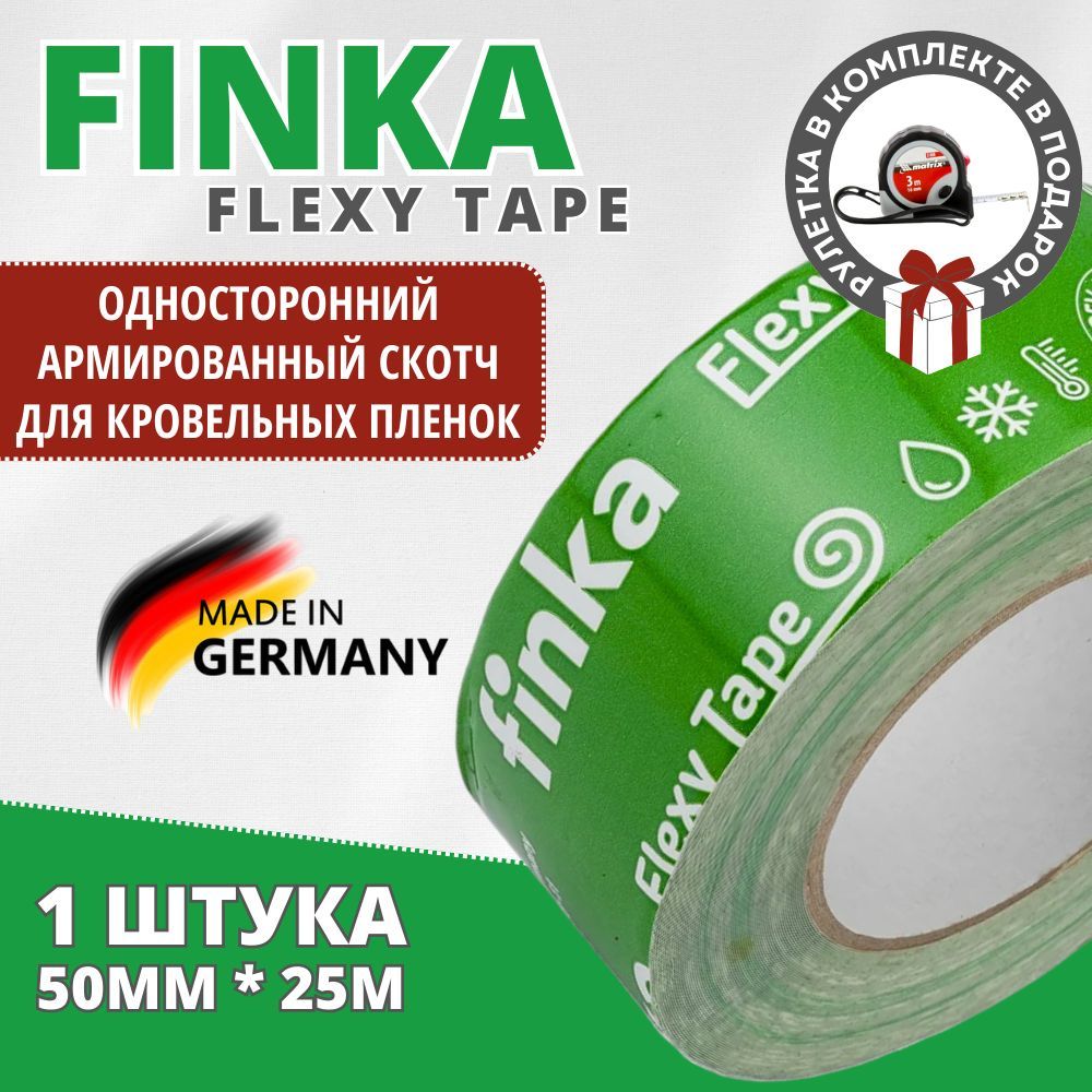 Армированный скотч для пароизоляции и кровельных пленок Finka Flexy Tape, 50мм * 25м, Германия