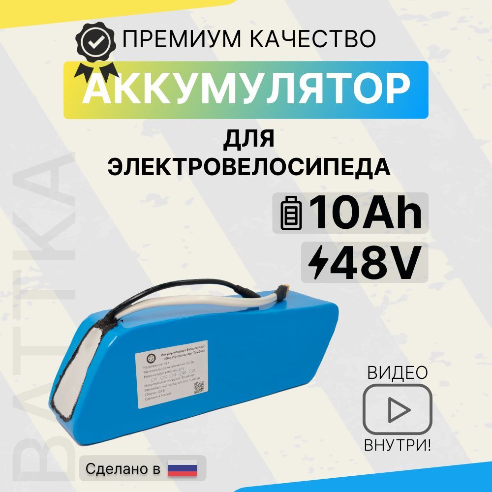 Аккумулятордляэлектровелосипеда48v10A/h