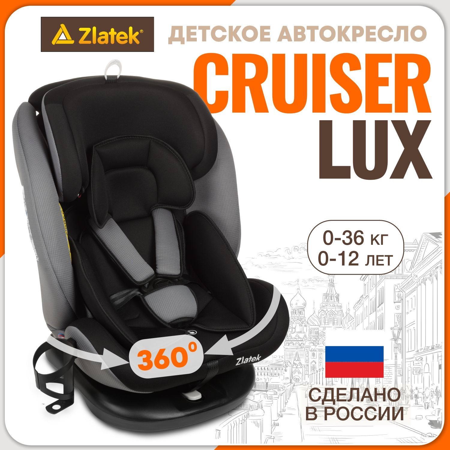 Автокресло детское поворотное Zlatek Cruiser lux от 0 до 36 кг, черный, серый