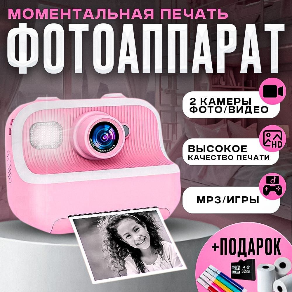 Фотоаппарат детский мгновенной печати, фотоаппарат мгновенной печати Riclend