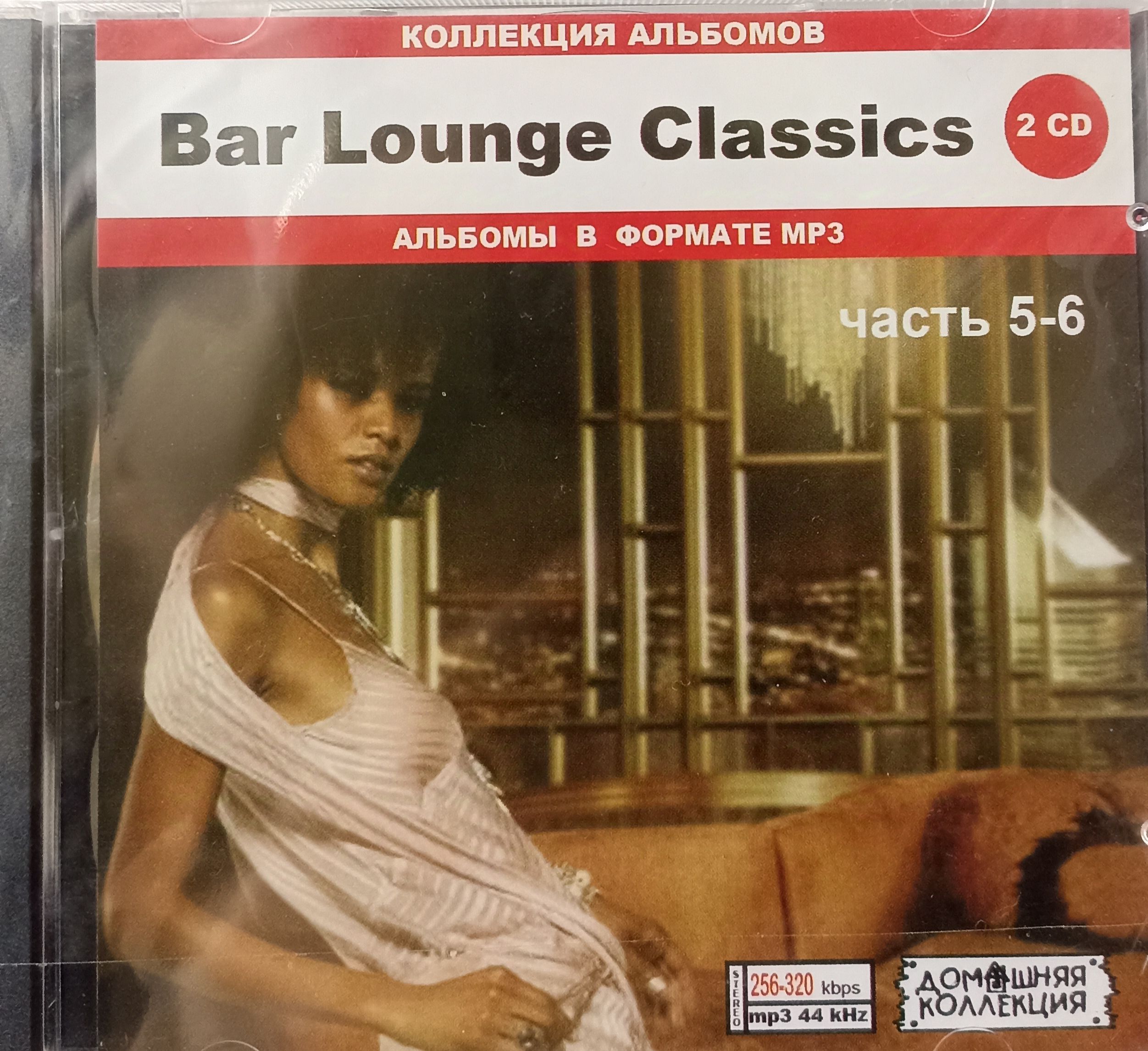 Bar Lounge Classics - Домашняя Коллекция. 7 частей. MP3. 7 CD-R.