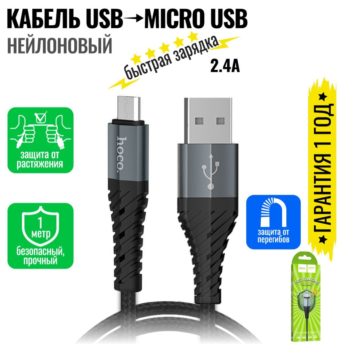 КабельдлямобильныхустройствUSBнаmicro-USB,длиной1м,черный/hocoX38