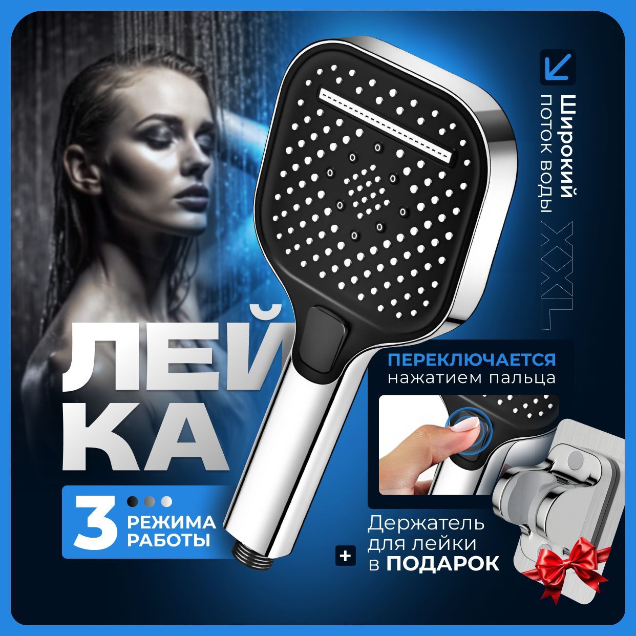Лейка для душа; душевая...