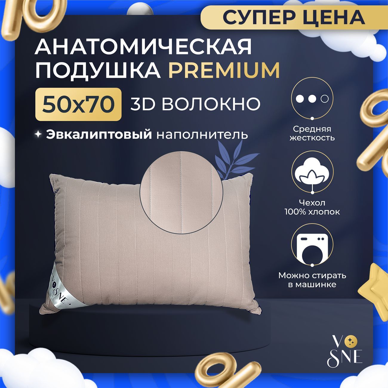 PREMIUM Подушка 50х70 для сна Анатомическая Эвкалипт Vosne 50 на 70 гипоаллергенная 50*70 прямоугольная эвкалиптовое волокно