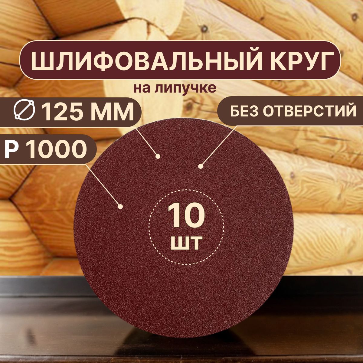 Vitatools Круг шлифовальный 125 x 2; P1000