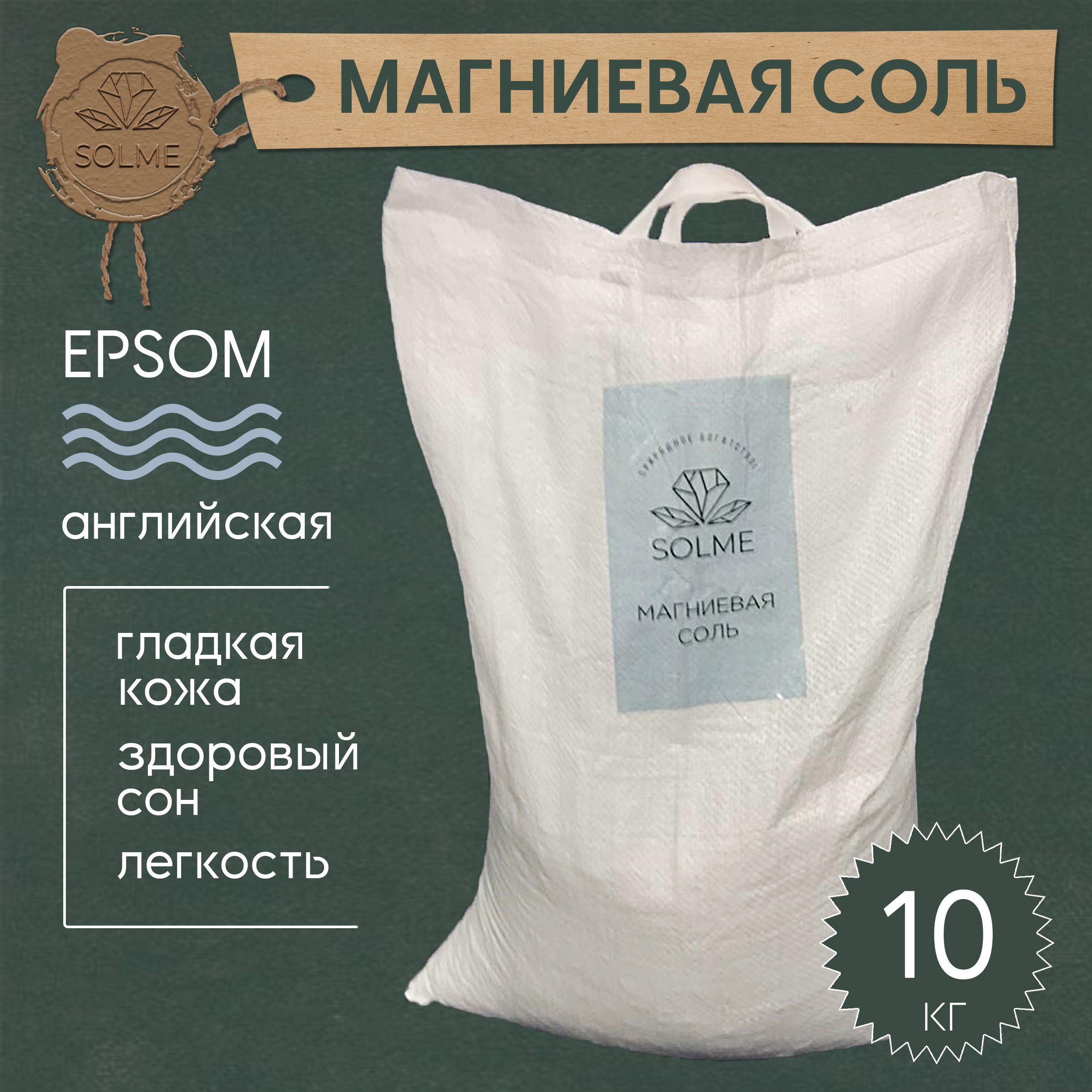 Магниевая английская соль для ванны epsom 10 кг