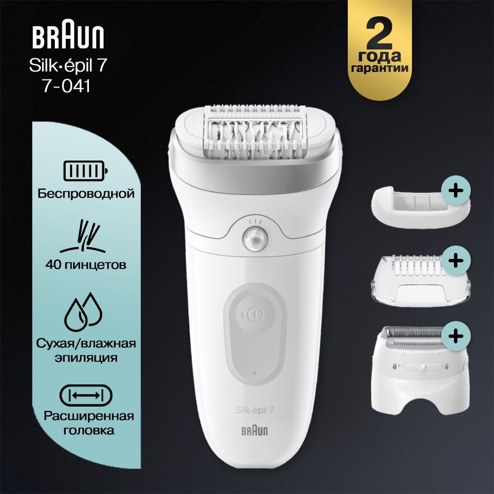 Эпилятор Braun Silk-epil SE7-041