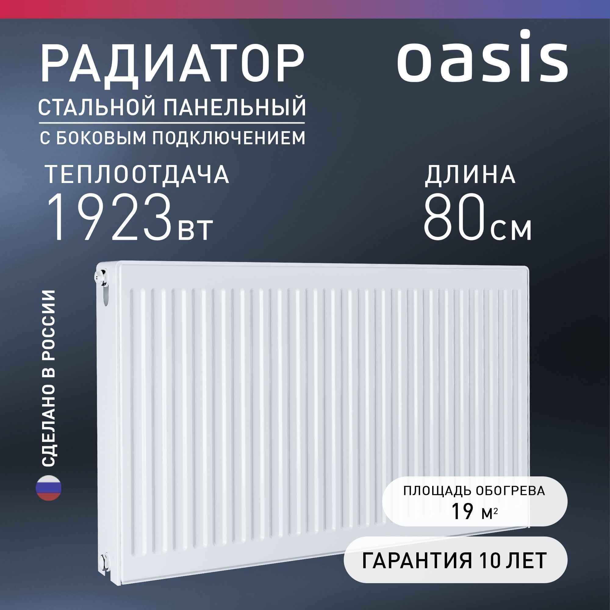 Радиатор отопления стальной панельный Oasis Pro PB 22-5-08, боковое подключение / батарея